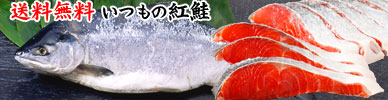 新物北洋紅鮭粗塩造り発送開始しました。
