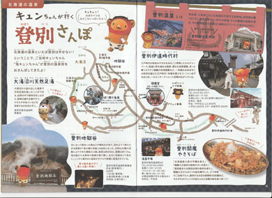 HOKKAIDO LOVE!2022年１月号 キュンちゃんと北海道を学ぼう 登別温泉特集 閻魔やきそば 温泉市場