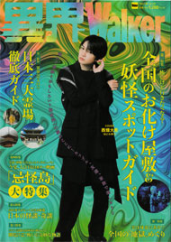 異界walker5月号 全国の地獄めぐりで登別地獄谷周辺観光案内と温泉市場の閻魔やきそばや地獄のかに飯、天国丼、牡蠣氷が紹介されました。