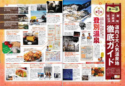 北海道じゃらん 2016年2月号