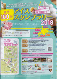 北海道じゃらん 2018年7月号 アイススタンプラリー100