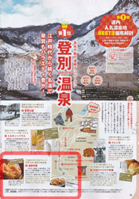 北海道じゃらん 2月号 人気温泉地ランキング第一位 登別温泉 グルメ