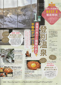 北海道じゃらん2022年2月号第1位登別温泉 温泉市場の地獄のかに飯