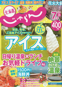 北海道じゃらん7月号、登別の温泉市場の海鮮丼紹介。