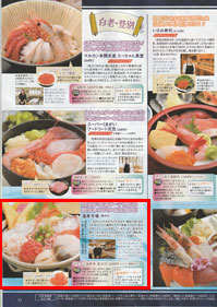 北海道じゃらん7月号、海鮮丼と言えば登別温泉の温泉市場特集ページ。