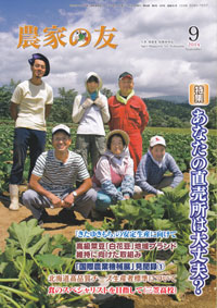 農民の友2014年9月号掲載 北のめぐみ愛食レストラン 登別温泉町閻魔堂となり温泉市場