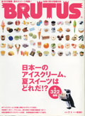 ブルータス2006年7月号