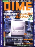 DIME2005年3月号