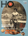 HO2004年9月号