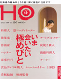 HO2021年3月号