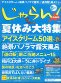 北海道じゃらん2005年8月号