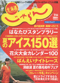 北海道じゃらん2007年7月号