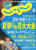 北海道じゃらん2007年8月号