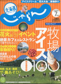 北海道じゃらん2009年7月号