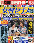 女性セブン2008年8月16日号