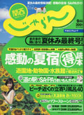 関西じゃらん2007年9月号