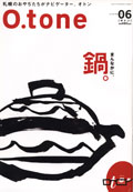 オトン2008年1月号