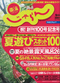 北海道じゃらん2007年9月号