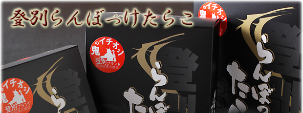 登別・武澤水産謹製・【純】前浜産たらこ