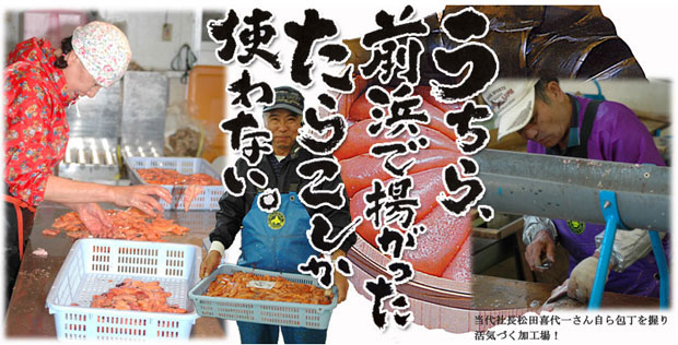虎杖浜産たら子