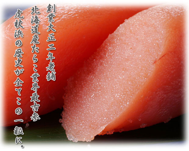 カネシメ松田水産【純】虎杖浜産甘口たらこ